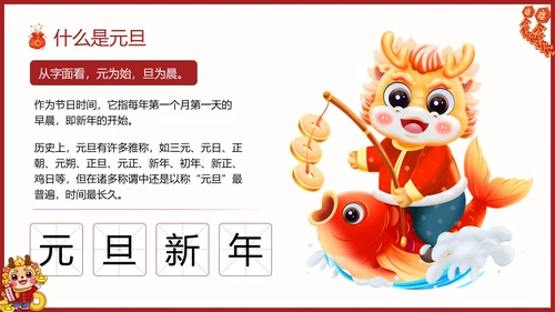 国潮风幼儿园元旦节介绍PPT