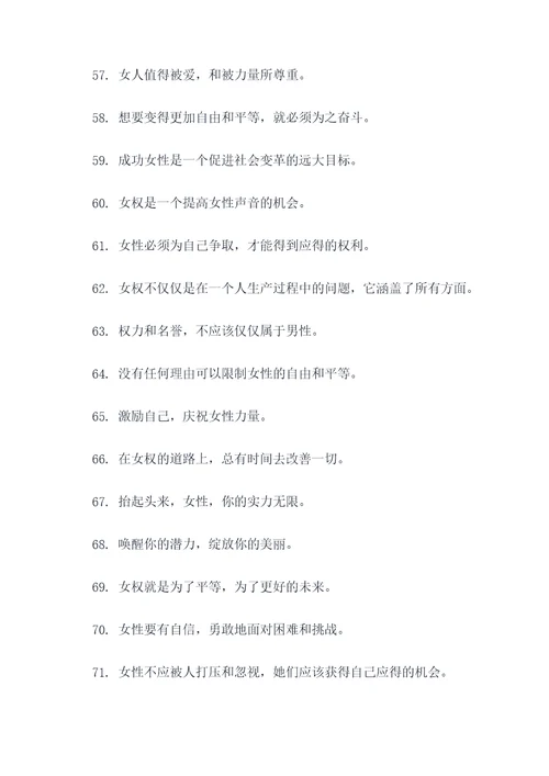 女权广告口号大全霸气