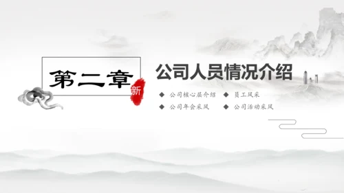 千里马公司新员工入职培训PPT模板中国风