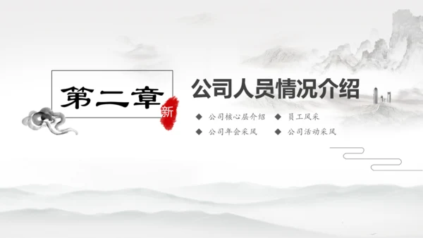 千里马公司新员工入职培训PPT模板中国风