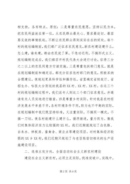 县推进社会主义新农村建设经验汇报材料.docx