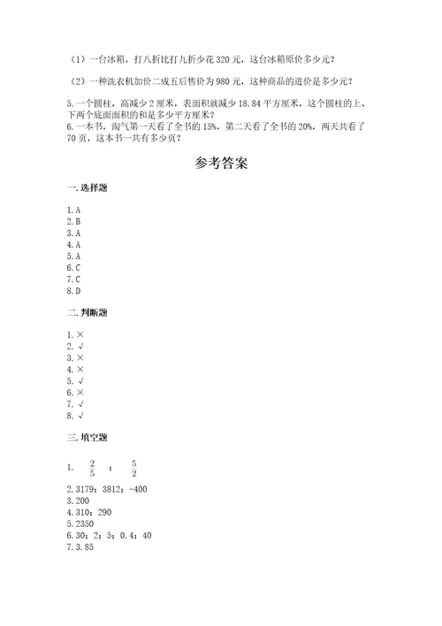 小学毕业考试数学试卷（含答案）