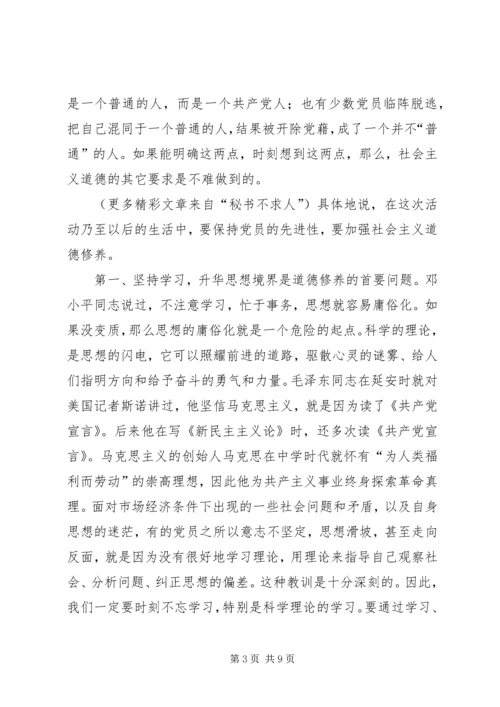必须加强共产党员的社会主义道德修养教育 (3).docx