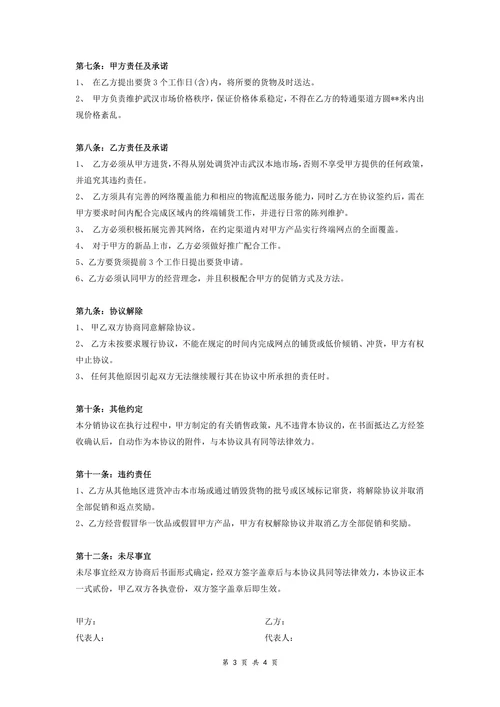 饮品分销合同协议