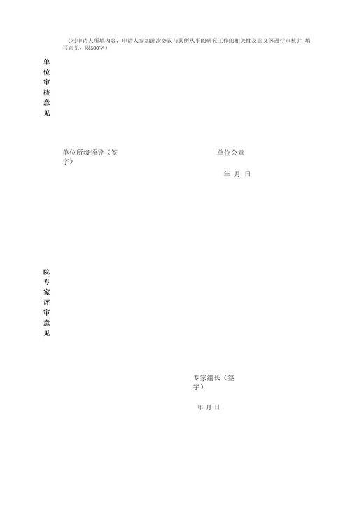 中国科学院王宽诚教育基金国际会议项目申请表