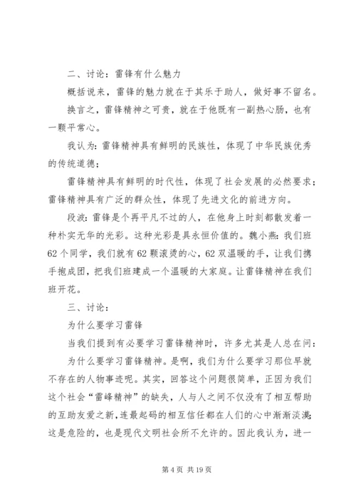 学习雷锋精神主题活动工作报告 (2).docx