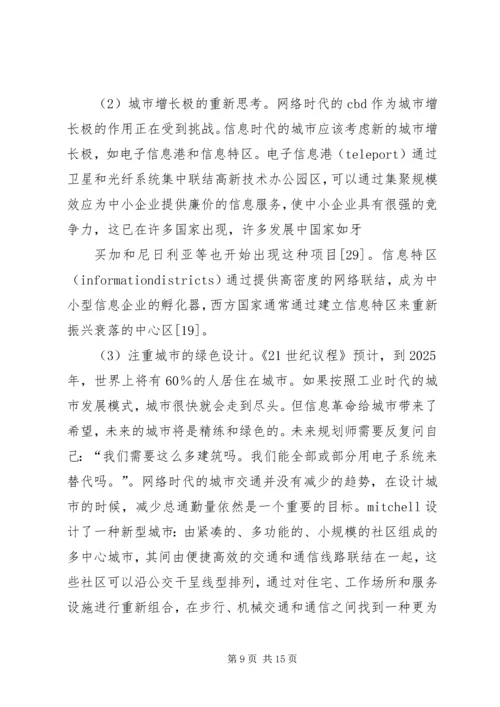 信息时代城市功能及其空间结构的变迁.docx