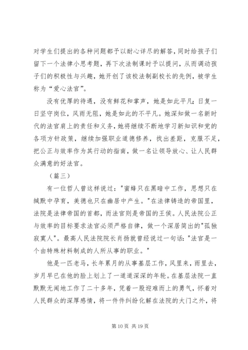 优秀法官先进事迹材料范文 (2).docx