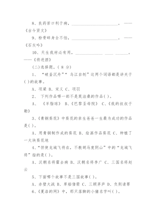2023成都七中小升初语文真题试卷及答案.docx