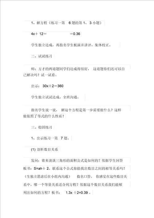 方程教案范文汇编5篇