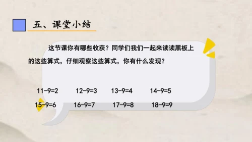 人教版一年级下册第二单元 十几减9课件(共23张PPT)