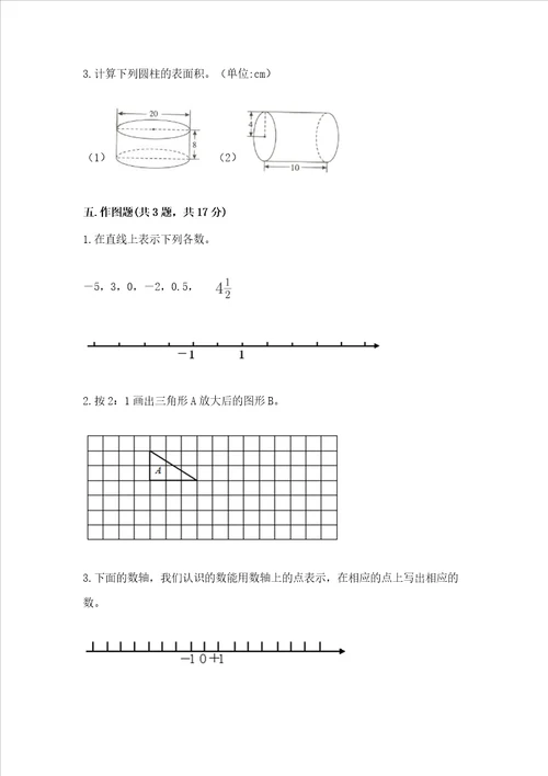 小学数学六年级下册期末易错题附解析答案