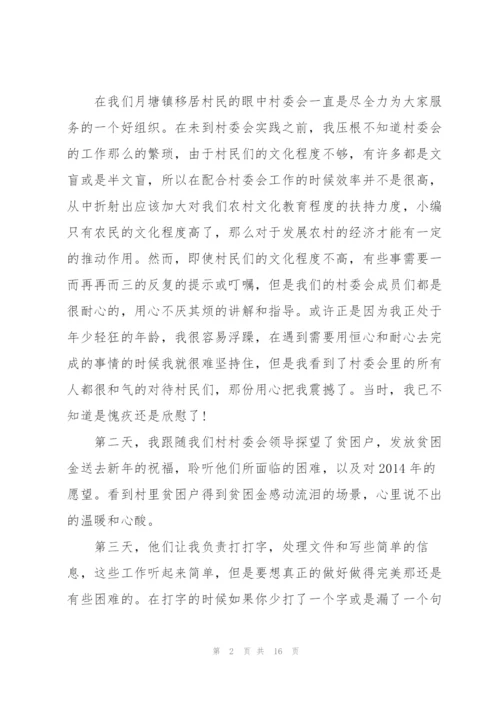 社会实践基地心得总结范文5篇.docx