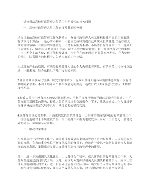 关于行政管理论文的锦集.docx