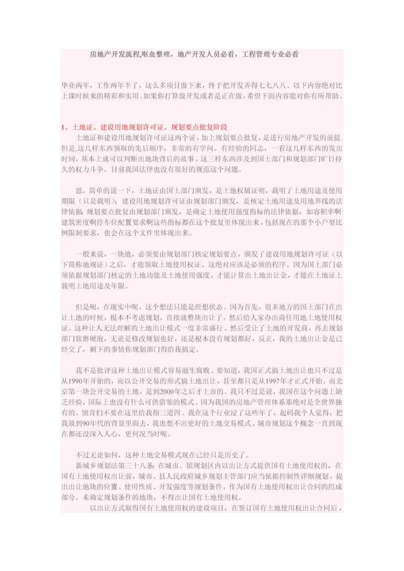 房地产项目从零到有开发流程.docx