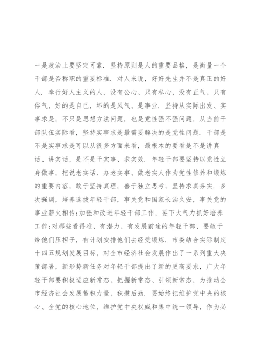 在市委党校中青班座谈会上的讲话.docx