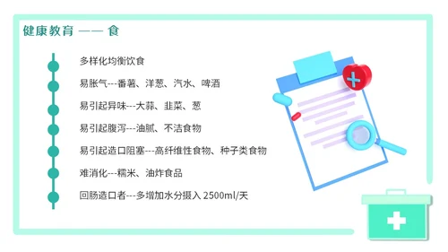 绿色简约医疗肠梗阻疑难病例讨论清新插画风内容型PPT