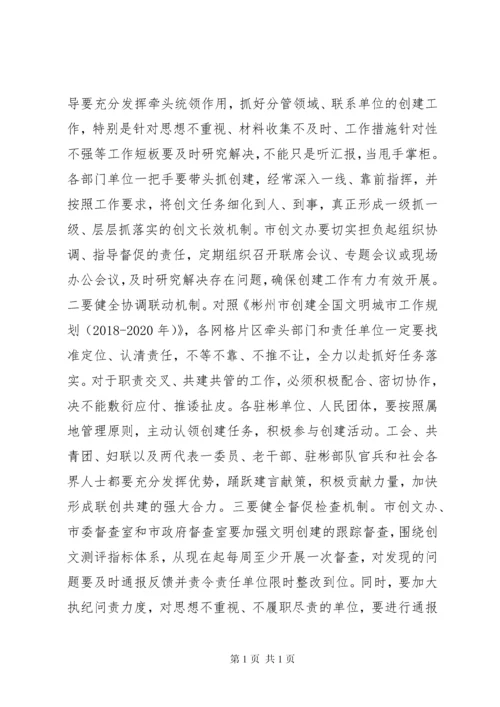 在创建全国文明城市工作推进会上的讲话.docx