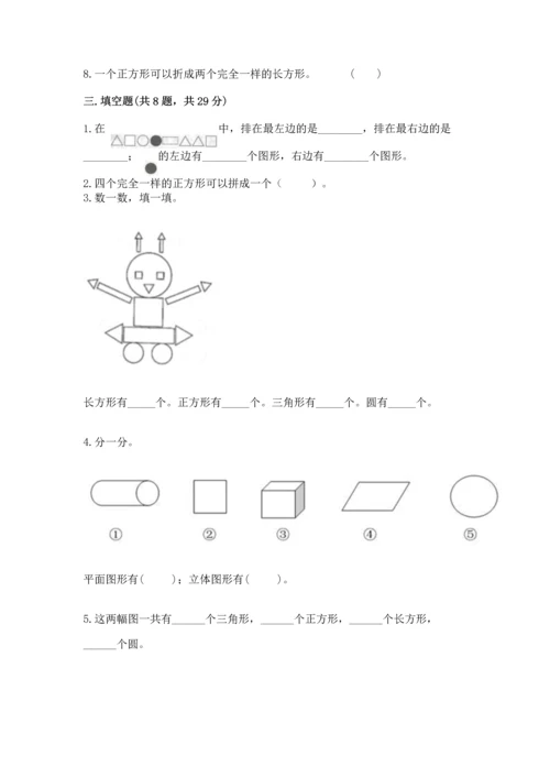 苏教版一年级下册数学第二单元 认识图形（二） 测试卷附答案【夺分金卷】.docx