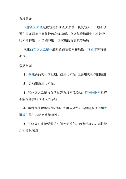 消防设施在建筑中的重要性2