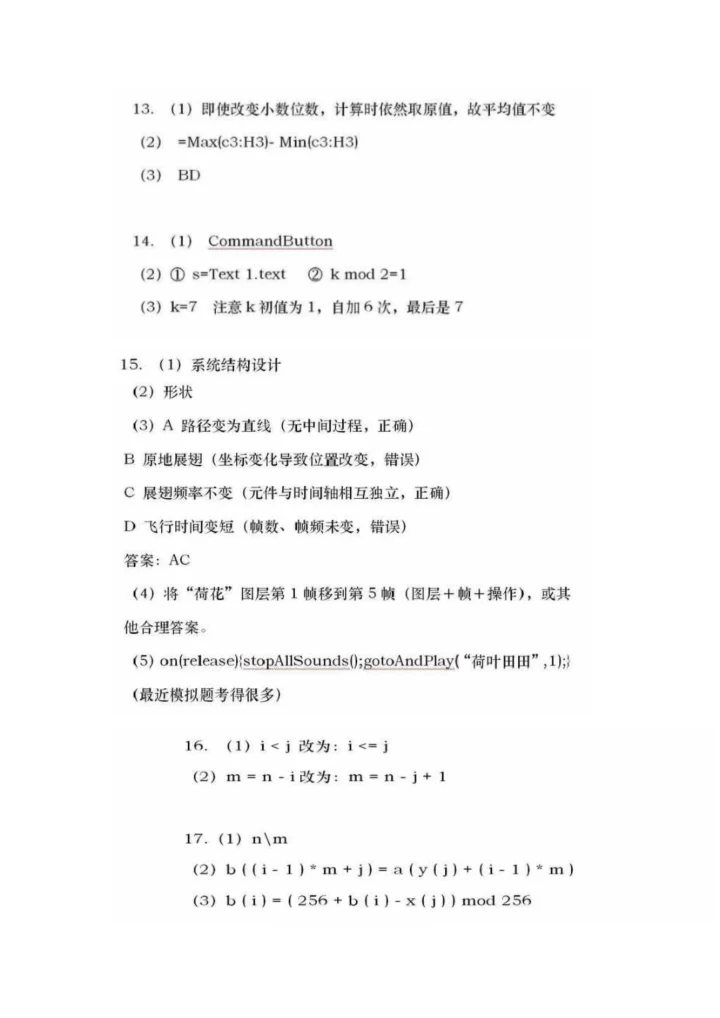 浙江信息技术选考试卷及答案.docx