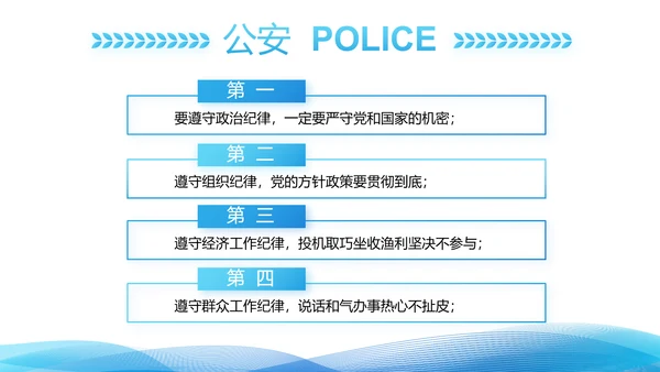蓝色大气公安警察年终工作总结派出所演讲PPT