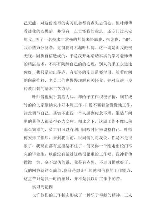 顶岗实习周记范文.docx