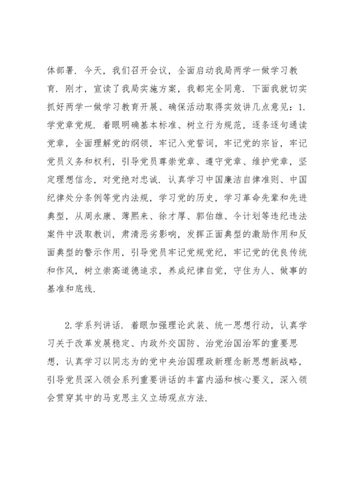 批评与自我批评组织生活会发言材料.docx