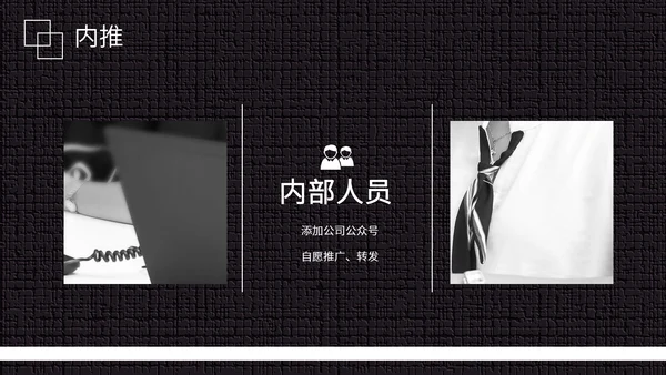 黑白微信公众号推广运营方案PPT模板