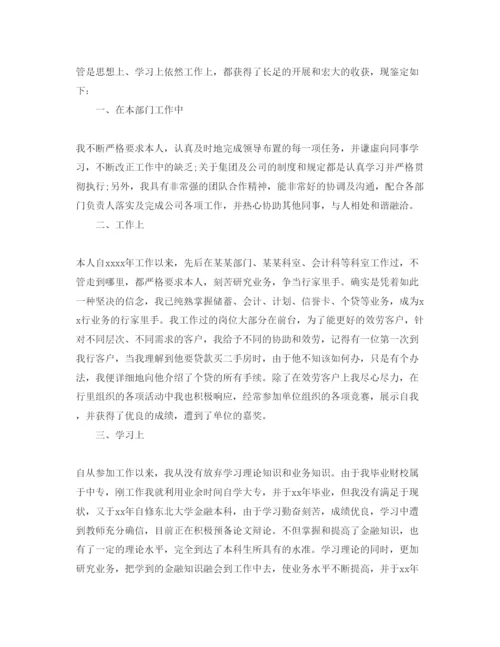 精编财务人员自我评价参考范文5篇.docx