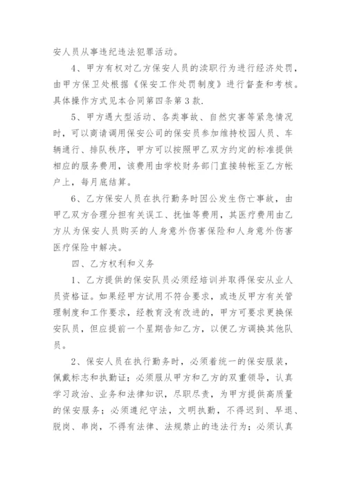 门卫值班人员聘用合同协议.docx