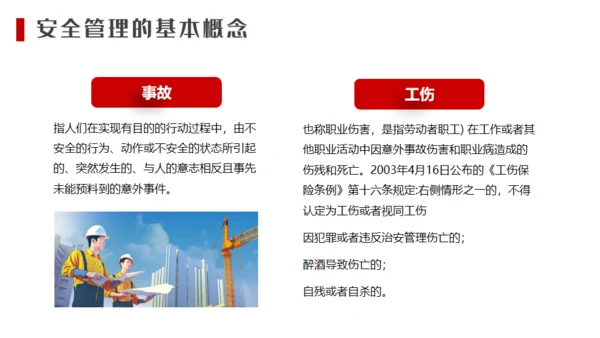 建筑工地施工安全培训生产通用PPT模板