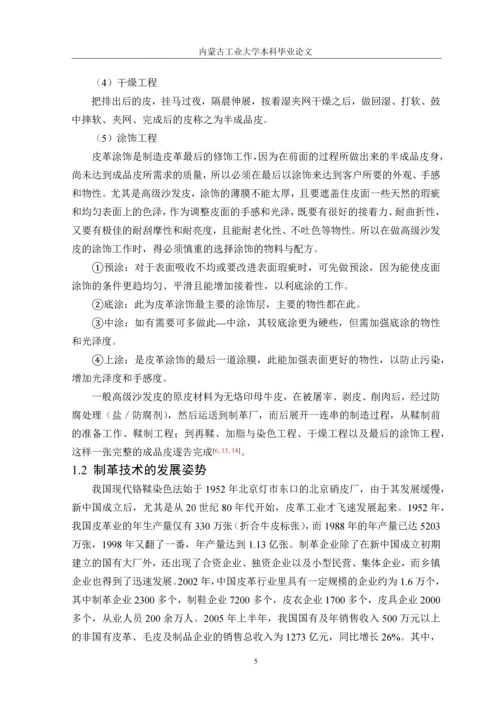 皮革染色技术的研究毕业论文.docx