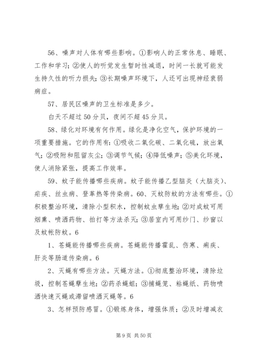 健康知识一百问.docx