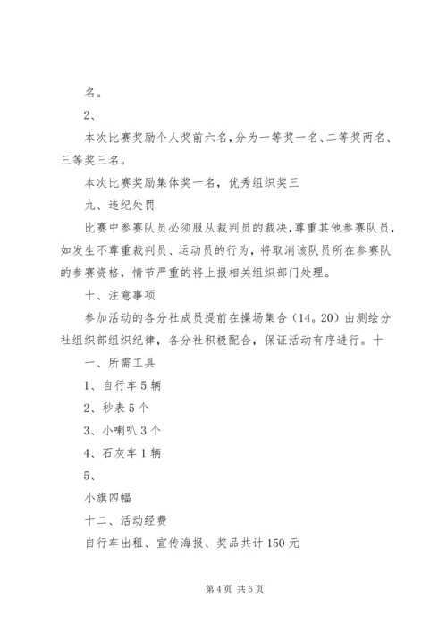 自行车赛参观学习报告_1.docx