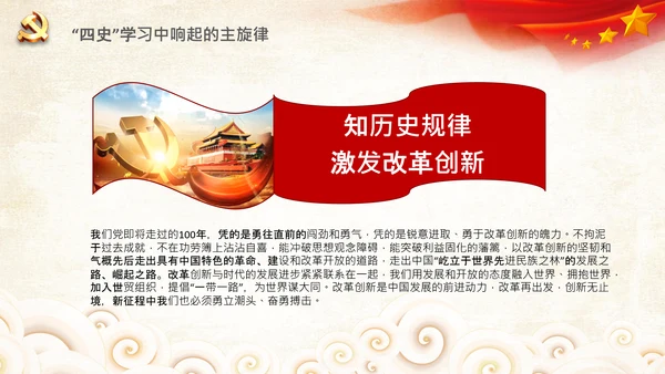 党课党委党支部党员学习四史教育活动PPT