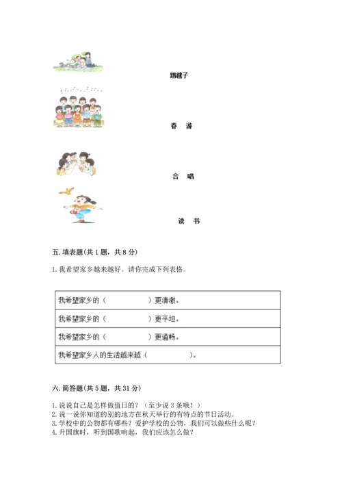 部编版二年级上册道德与法治期末测试卷含答案【培优a卷】.docx