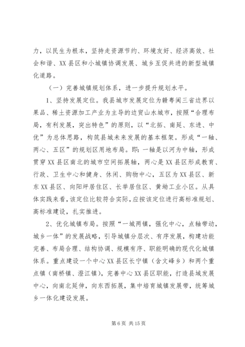 城镇化建设现状调研报告.docx