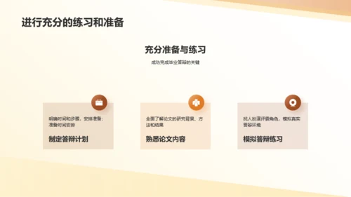 橙色现代商务毕业答辩技巧PPT模板