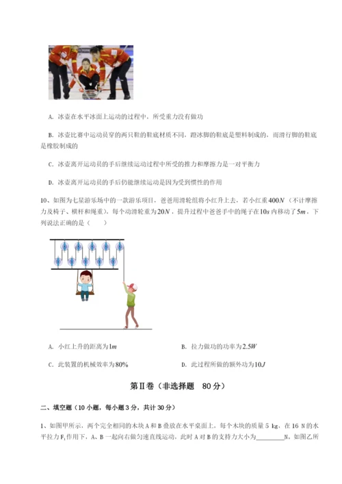基础强化北京市朝阳区日坛中学物理八年级下册期末考试定向测试试卷（解析版含答案）.docx