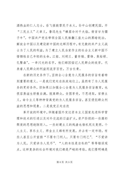 学习《为人民服务》的心得体会 (3).docx