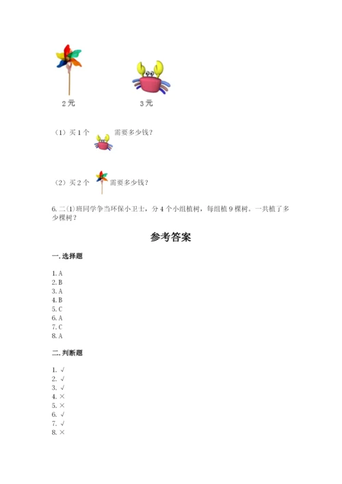 小学数学试卷二年级上册期中测试卷【易错题】.docx