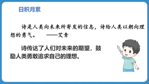 统编版语文四年级下册第三单元 语文园地三（教学课件）