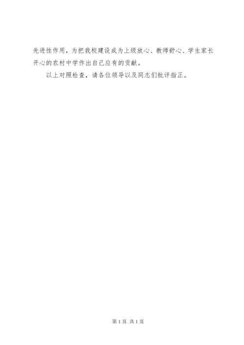 守初心担使命民主生活会个人对照检查材料两篇.docx