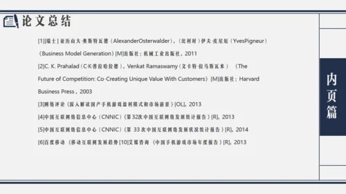 简约复古风毕业论文答辩通用PPT模板