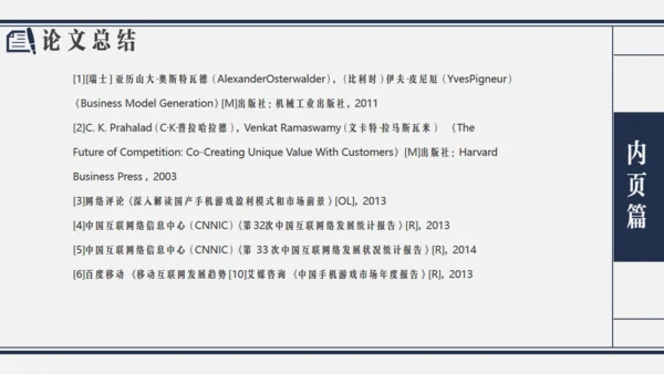 简约复古风毕业论文答辩通用PPT模板