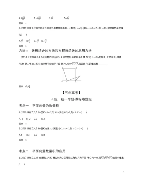 5.2-平面向量的数量积及其应用(试题部分).docx