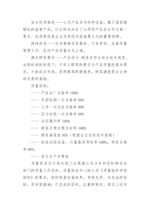 管理评审报告_1.docx