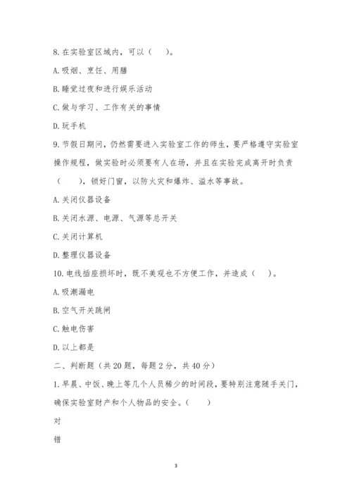 实验室安全知识竞赛(决赛).docx