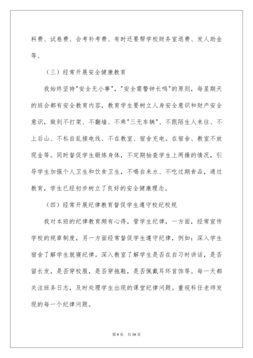 2022上学期高二班主任工作总结.docx